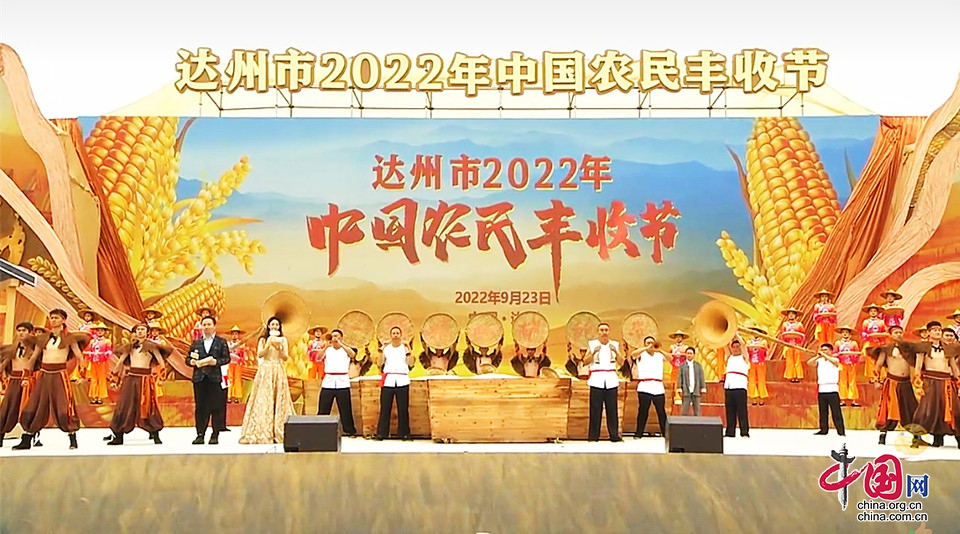 達州市2022年中國農民豐收節慶?；顒釉谶_川區雙廟鎮舉行