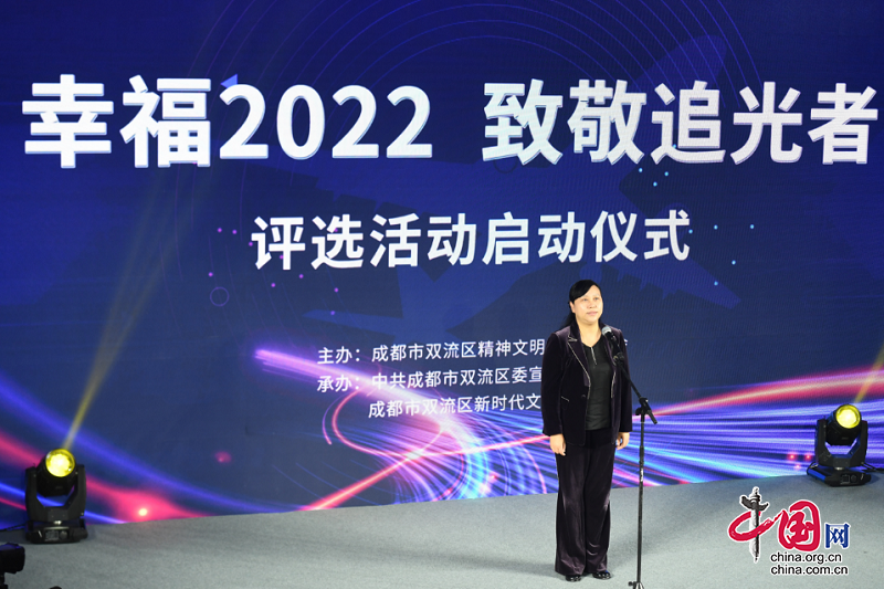 双流区“幸福2022，致敬追光者”评选活动启动仪式举行