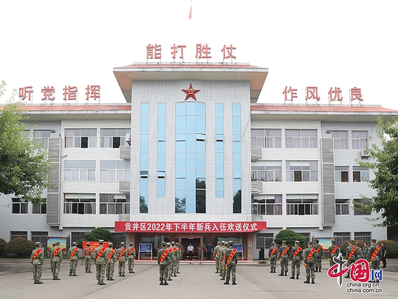 自贡市贡井区举行2022年下半年新兵入伍欢送仪式