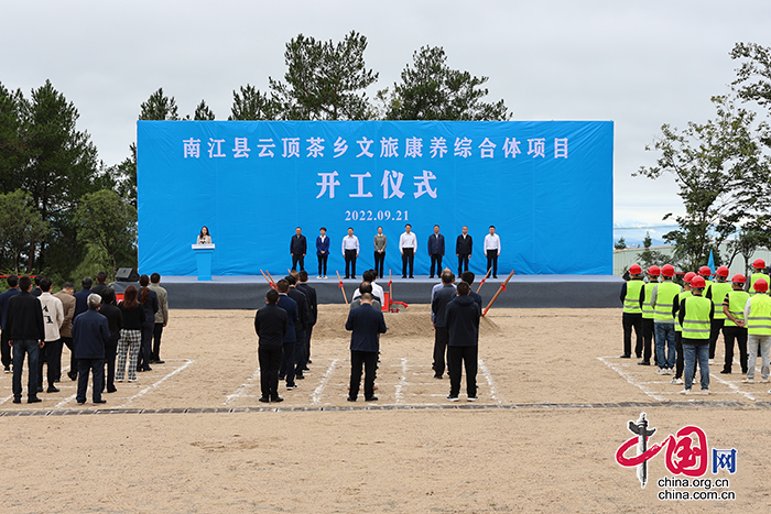 南江县举行云顶茶乡文旅康养综合体建设项目开工仪式