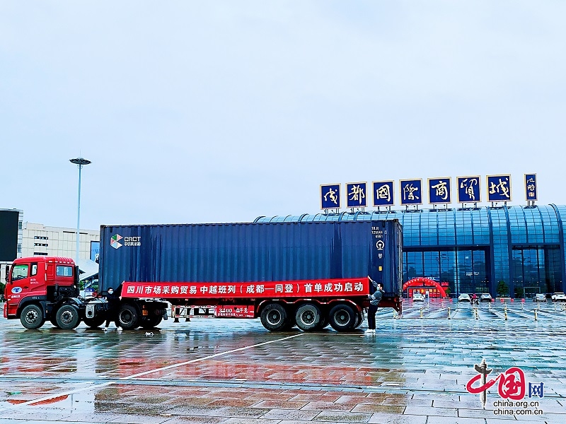 “成都制造”搭上“中越班列”——为四川市场采购贸易南向通道再添新动能