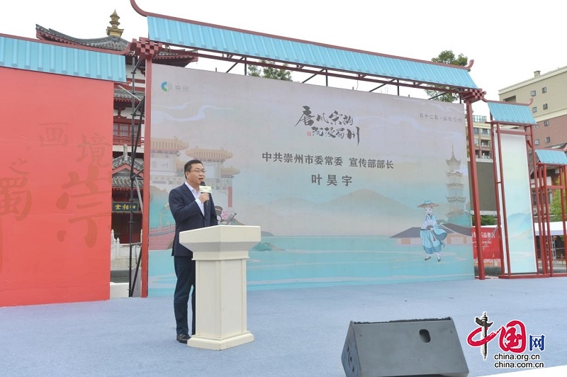 成都崇州发布全新文旅品牌 以“剧本游”开启唐风宋韵时空隧道