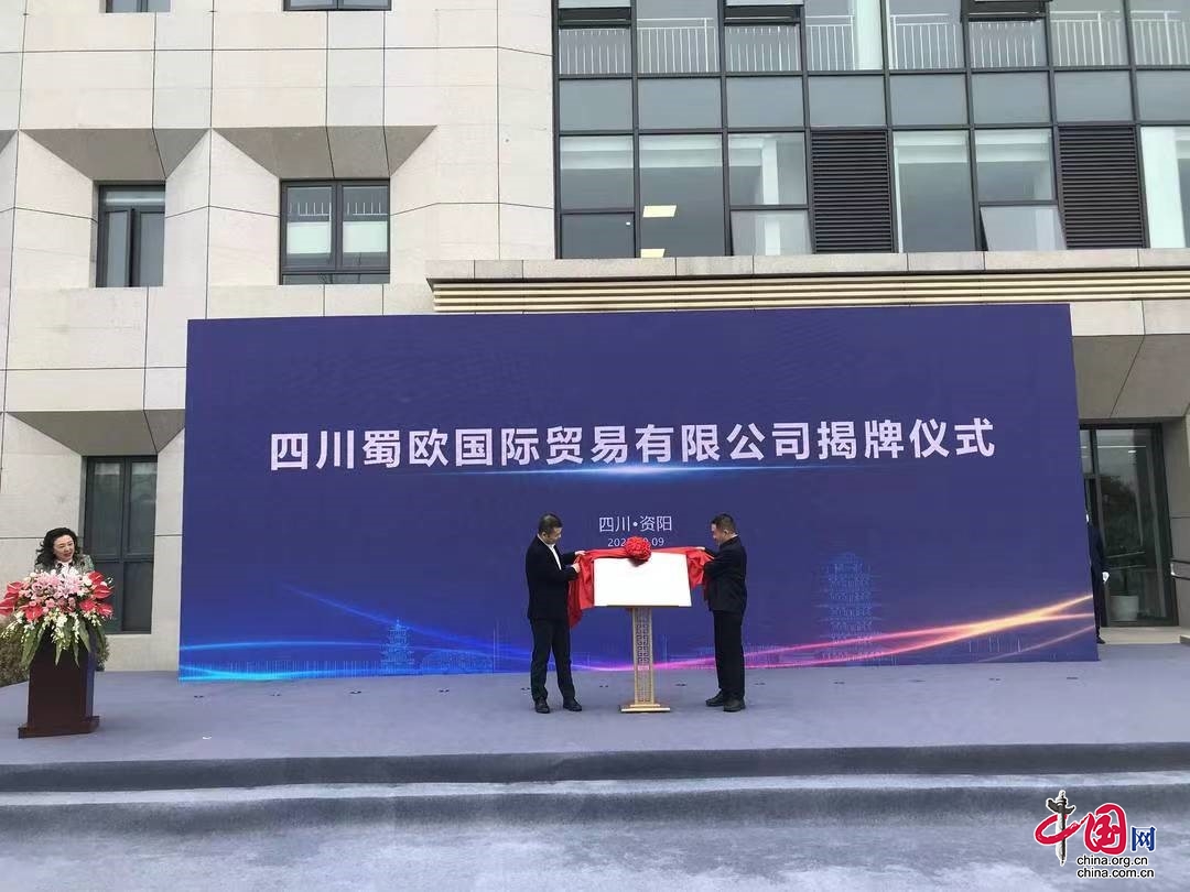資陽首家國有專業外貿公司在資陽保稅物流中心揭牌成立