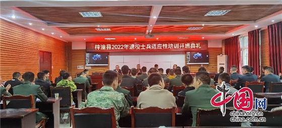 梓潼縣2022年退役士兵適應性培訓開班典禮順利舉行
