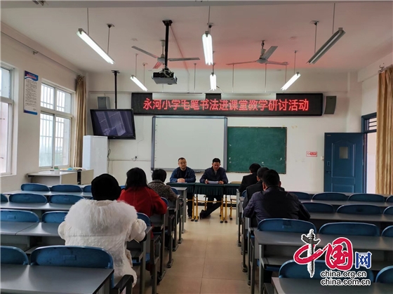 綿陽市安州區河清鎮永河小學舉行毛筆書法進課堂研討活動