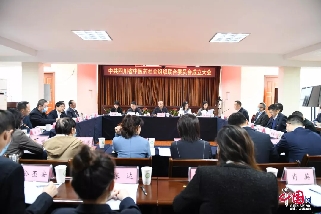 中共四川省中医药社会组织联合委员会召开成立大会