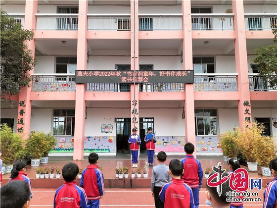 绵阳江油市三合镇逸夫小学开展读书推荐会