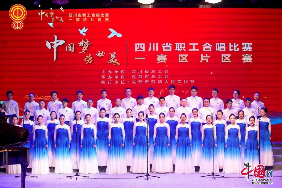 “中国梦  劳动美”四川省职工合唱比赛一赛区片区赛在成都举办