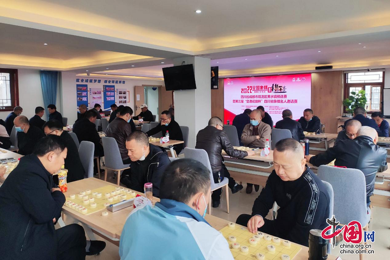 第三届“空港花田杯”四川省象棋名人邀请赛在双流区黄水镇举行