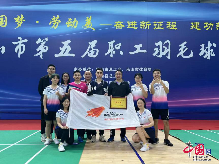 夹江县总工会在乐山市第五届职工羽毛球比赛中喜获佳绩