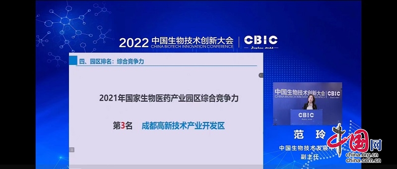 2021中国生物医药园区竞争力排行榜出炉 成都高新区位列第三