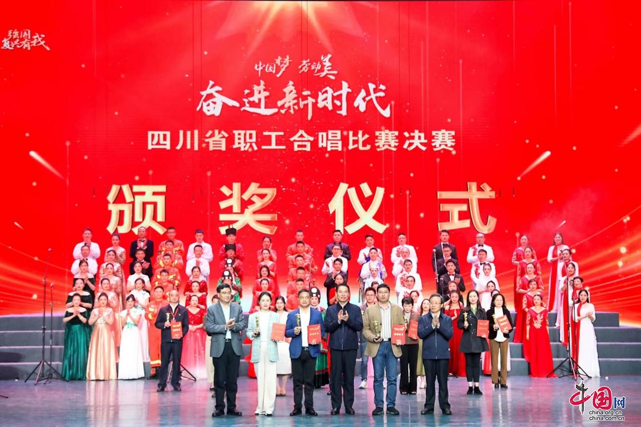 “中国梦·劳动美——奋进新时代” 四川省职工合唱比赛决赛放歌蓉城