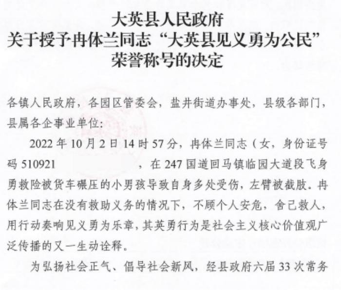 大英县人民政府授予冉体兰“大英县见义勇为公民”荣誉称号