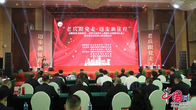 成都市退役军人战旗红志愿服务队成立一周年建设成果展示暨表扬活动在蓉举行