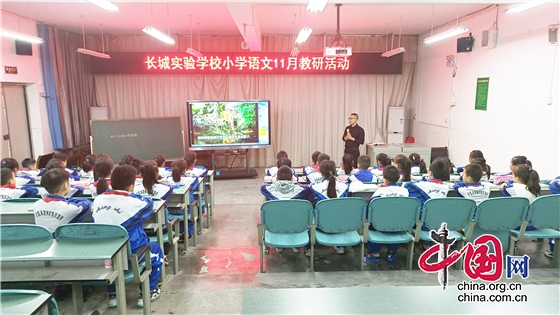 江油市長城實驗學校開展小學語文骨幹教師示範課活動