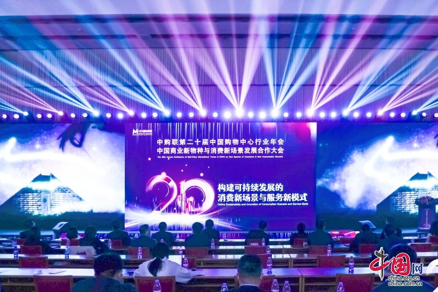 中国商业新物种与消费新场景发展合作大会17日在蓉举办