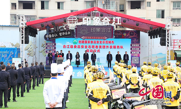 合江县举行食品安全志愿者美团外卖服务队启动仪式