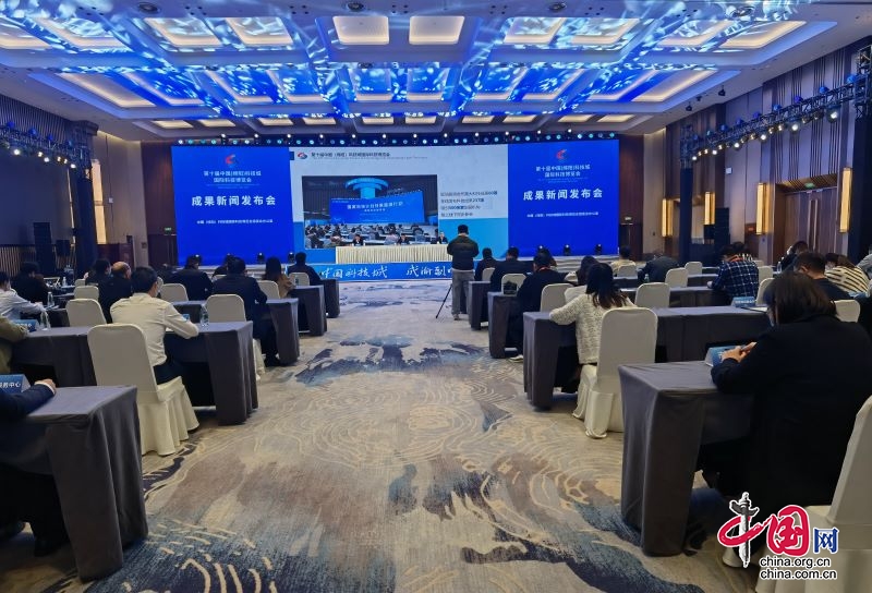 第十届中国（绵阳）科技城国际科技博览会成果发布