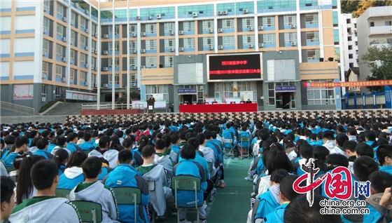 绵阳市盐亭中学举行2022年秋半期总结表彰大会