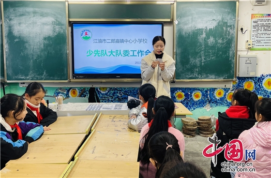 綿陽市二郎廟小學召開少先隊大隊委工作會