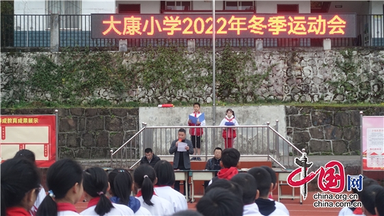 江油市大康小學舉行2022冬季運動會