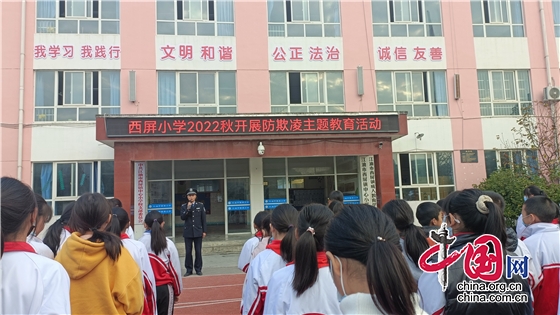 綿陽市西屏小學開展預防校園欺淩專題活動