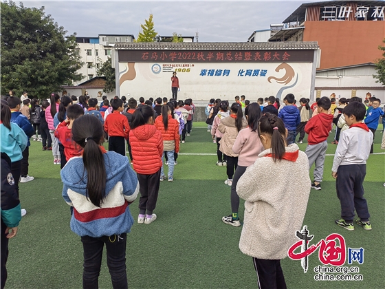 绵阳市游仙区石马小学召开2022年秋半期总结暨表彰大会