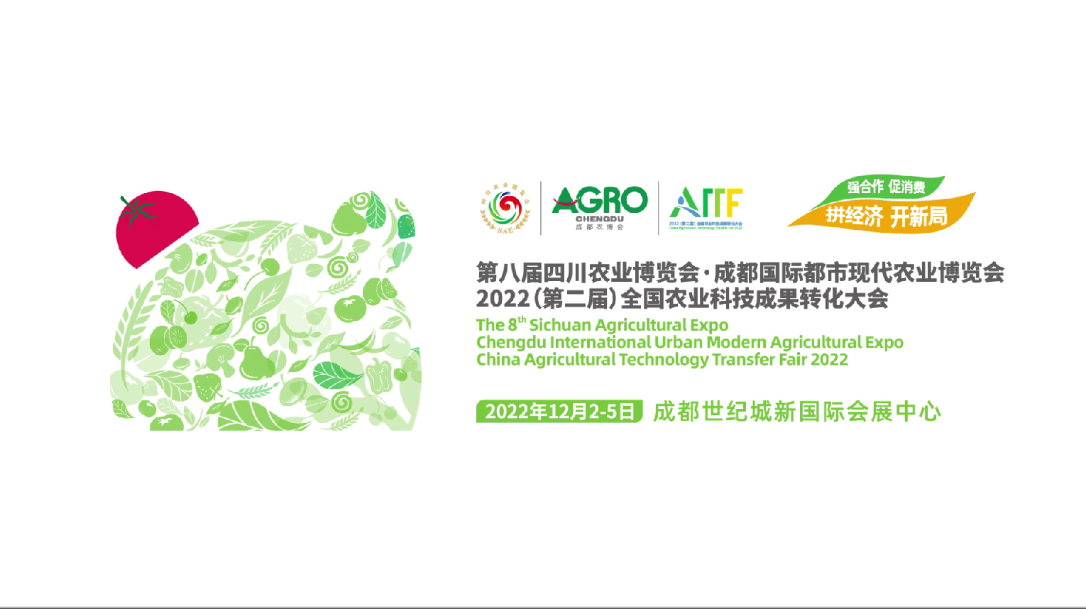 第八届四川农业博览会与成都国际都市现代农业博览会在蓉召开