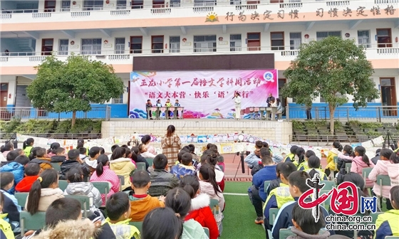 綿陽市鹽亭縣玉龍小學開展2022年秋第一屆語文學科周活動