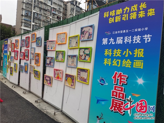 科技助力成长 创新引领未来 江油市坚勇五一二实验小学举行第九届校园科技节