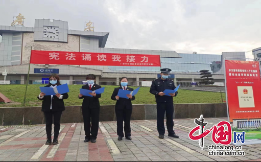 广安市前锋区积极组织开展宪法诵读活动 让“宪法宣传周”有声有色