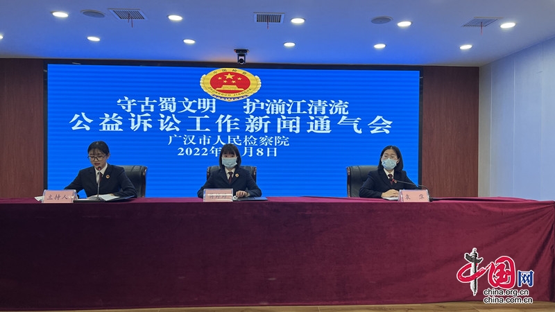广汉市人民检察院发布公益诉讼工作3年“成绩单”