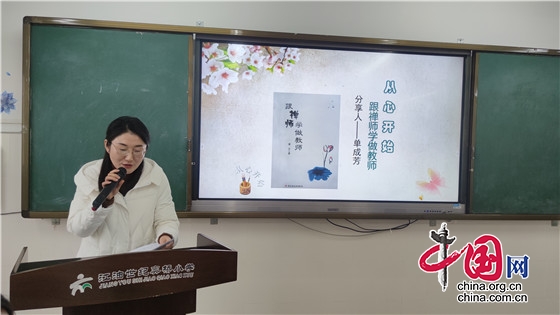 绵阳市世纪奥桥小学“苔花”青年教师成长营开展读书分享会