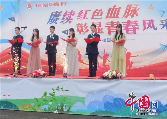 江油市武都初级中学举行2022年校园艺术节