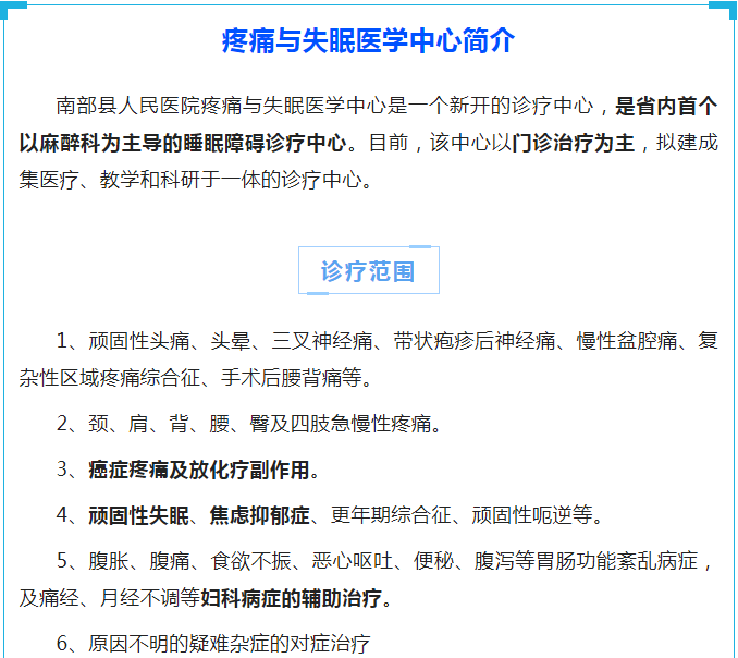 向失眠顽疾“亮剑” |南部县人民医院麻醉科开展失眠治疗