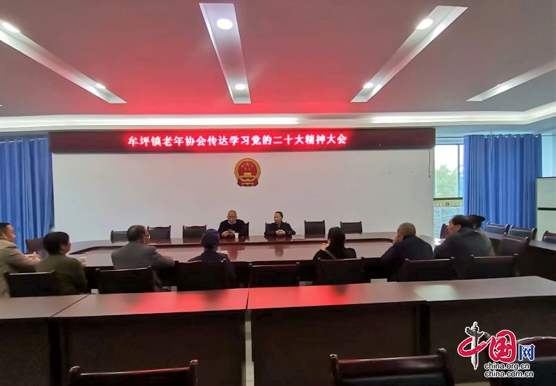 牟坪镇关工委、老年人协会召开传达学习党的二十大精神大会