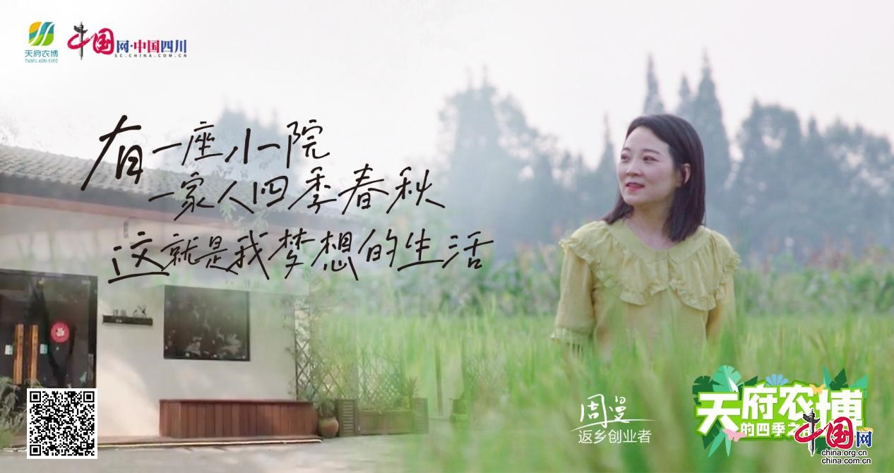 周曼：返乡创业“新农人” 圆梦农博园