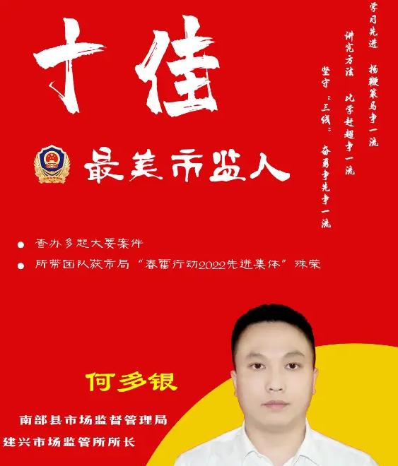 人間煙火氣 最美“市監人”——記南部縣市場監管局幹部何多銀