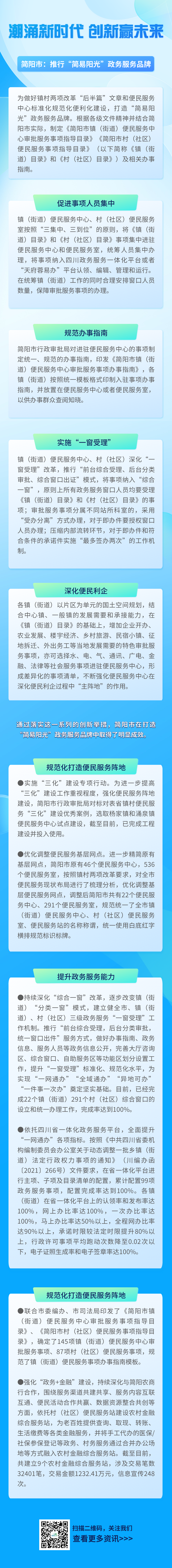 潮涌新时代 创新赢未来（34）| 简阳市：打造“简易阳光”政务服务品牌