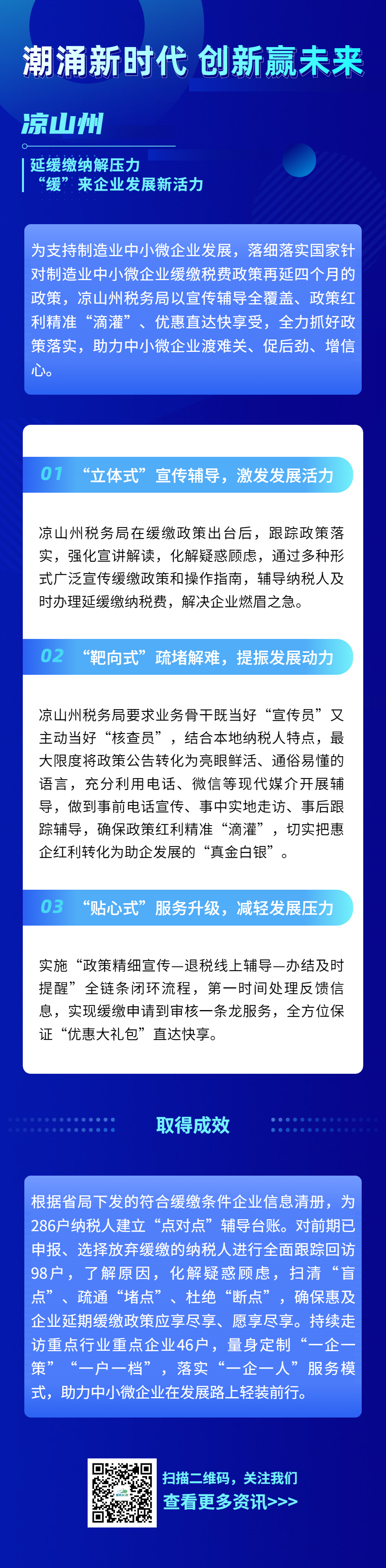 潮涌新时代 创新赢未来（36）| 凉山州：延缓缴纳解压力，“缓”来企业发展新活力