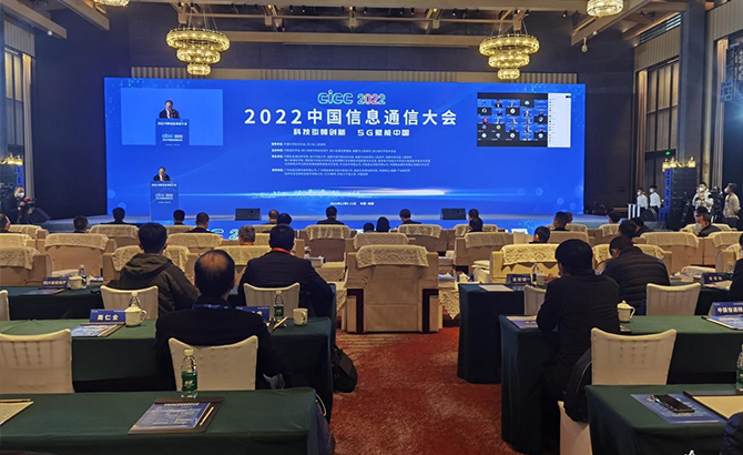 2022中国信息通信大会在蓉召开 双流两个高能级项目揭牌投运