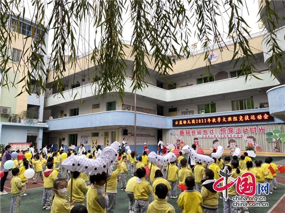 趣玩民間遊戲 悅享運動時光 綿陽市雲溪幼兒園舉行冬季運動會