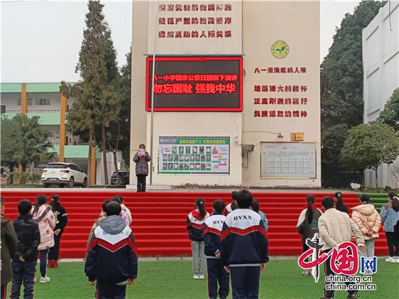 江油市八一小學開展“國家公祭日”紀念活動