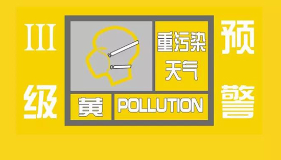 12月19日零時起達州市啟動重污染天氣黃色預警