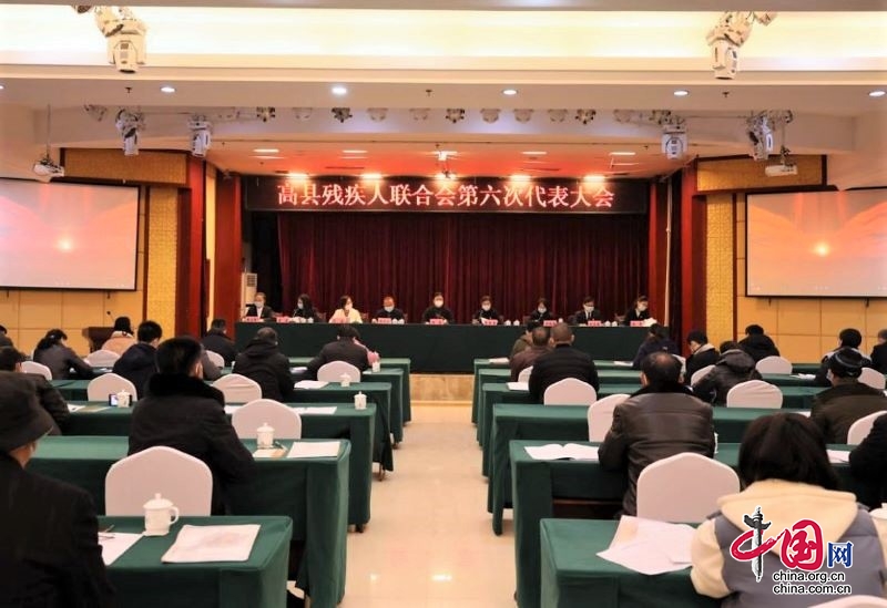 高县残疾人联合会召开第六次代表大会