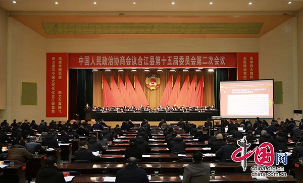 中国人民政治协商会合江县第十五届委员会第二次会议开幕