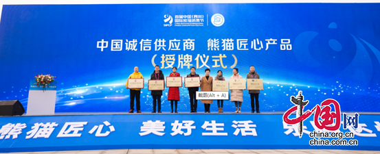 首届中国（四川）国际熊猫消费节达州分会场启动 ——熊猫匠心走全球 火力全开促消费