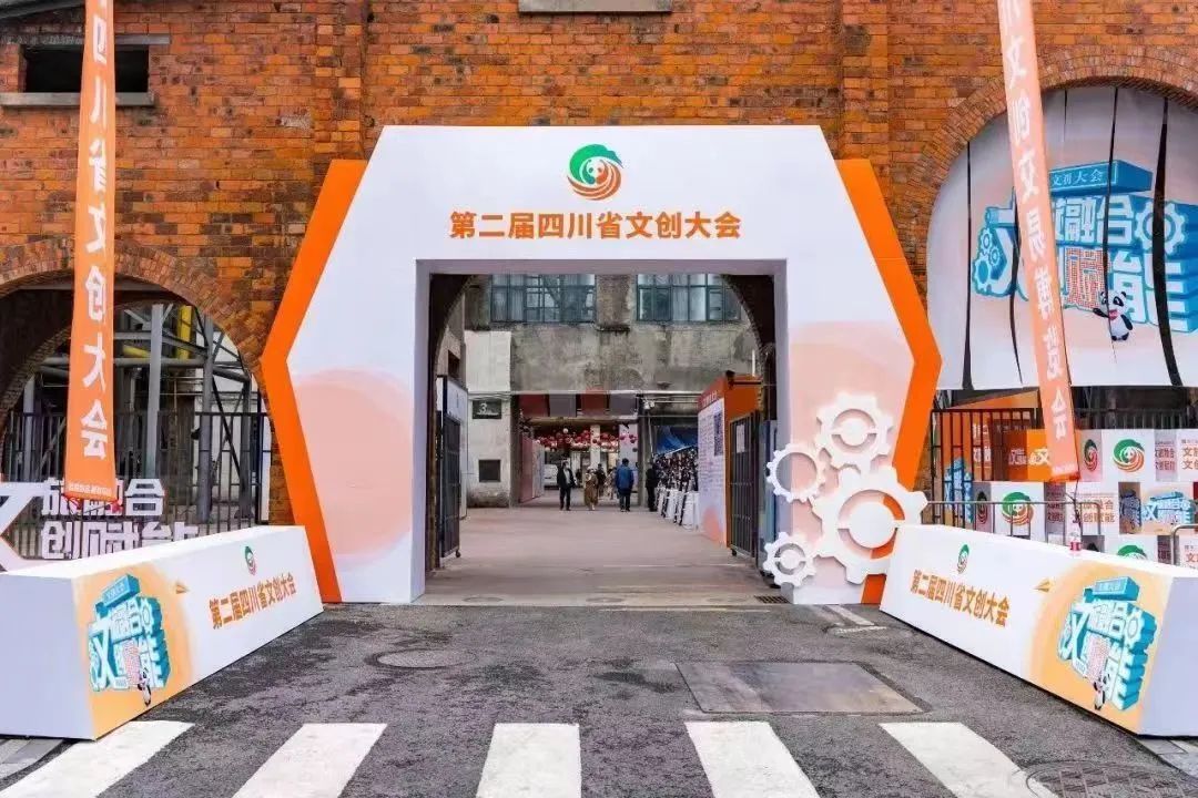 宜宾又获佳绩 第二届全省文创大会暨文创产品交易博览会成功举办