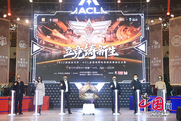 2022酒城龍馬杯·ACL全國高校電競精英賽南區決賽開賽