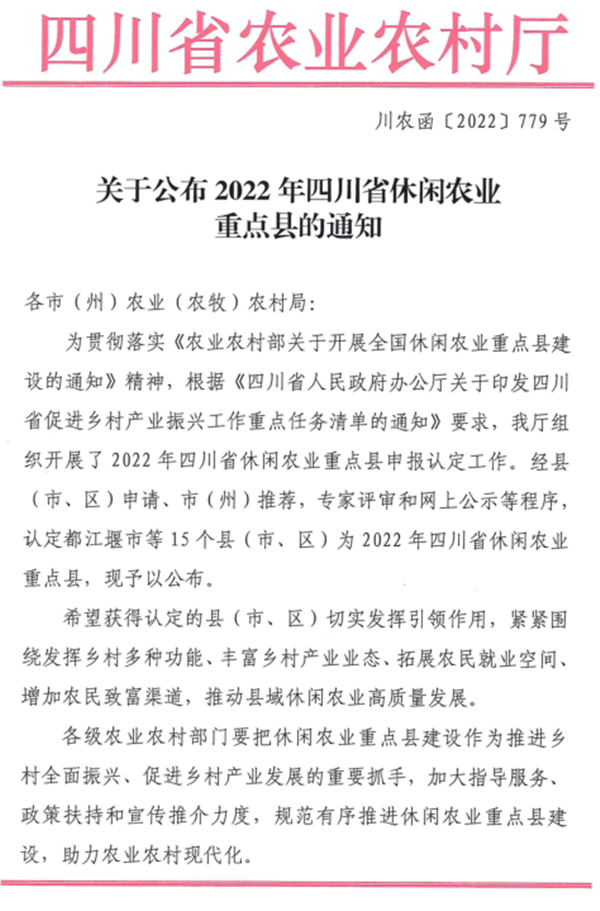 喜訊！漢源縣入選2022年四川省休閒農業重點縣